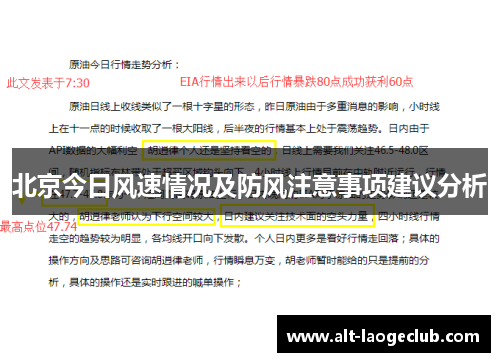 北京今日风速情况及防风注意事项建议分析