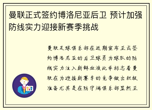 曼联正式签约博洛尼亚后卫 预计加强防线实力迎接新赛季挑战