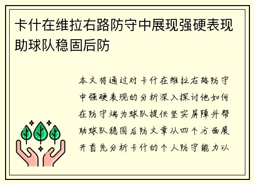 卡什在维拉右路防守中展现强硬表现助球队稳固后防