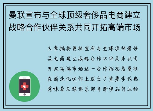 曼联宣布与全球顶级奢侈品电商建立战略合作伙伴关系共同开拓高端市场